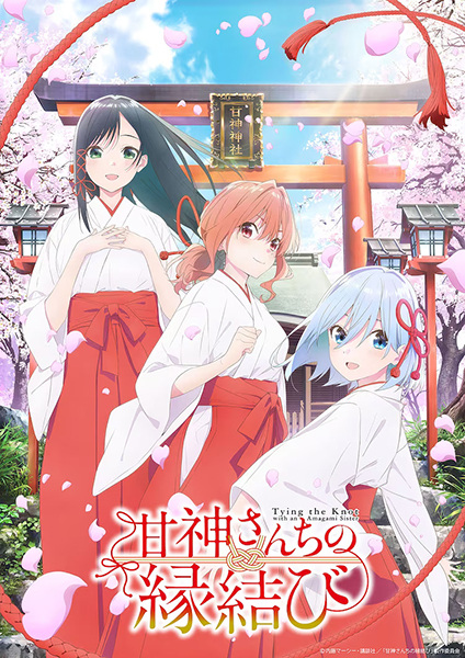 Amagami-san Chi no Enmusubi ด้ายแดงผูกรักบ้านอามากามิ ตอนที่ 1-24 ซับไทย