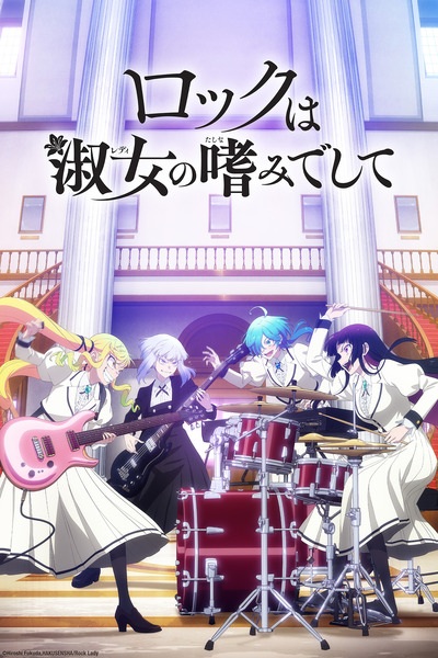 Rock wa Lady no Tashinami Deshite ร็อก วา เลดี้ โนะ ทาชินามิเดชิเตะ ตอนที่ 1-13 ซับไทย