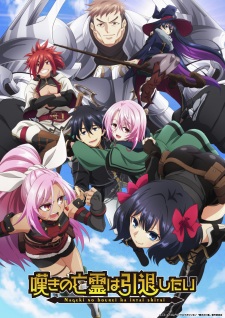 Nageki no Bourei wa Intai Shitai วิญญาณคร่ำครวญอยากวางมือแล้ว ตอนที่ 1-20 ซับไทย