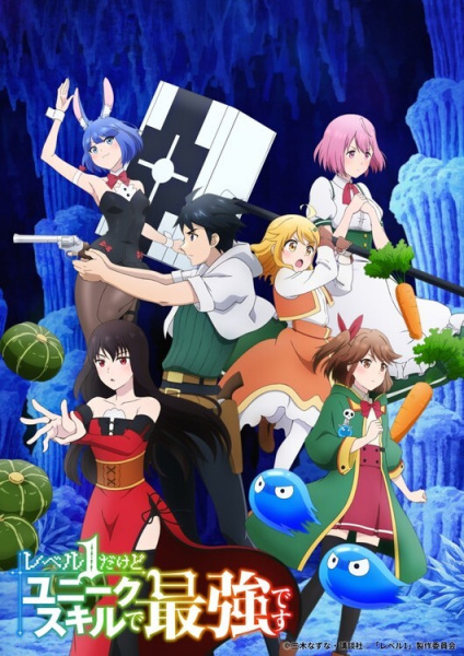 Level 1 Dakedo Unique Skill de Saikyou Desu เลเวล 1 แล้วไง ผมมีสกิลแกร่งสุดล้ำไม่ซ้ำใคร ตอนที่ 1-12 ซับไทย
