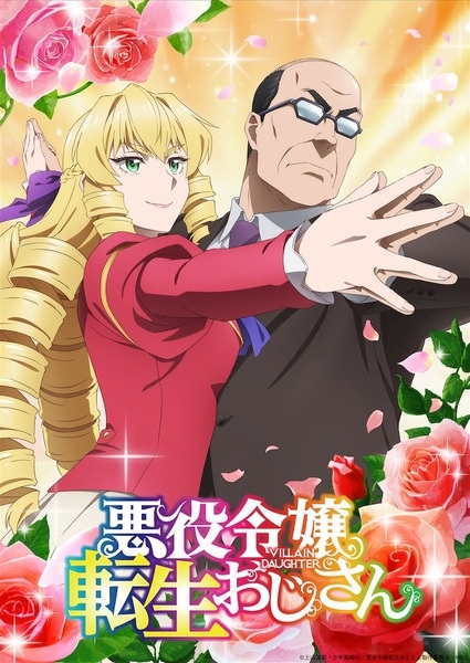 Akuyaku Reijou Tensei Ojisan เมื่อตาลุงเกิดใหม่เป็นนางร้ายที่ต่างโลก ตอนที่ 1-12 พากย์ไทย
