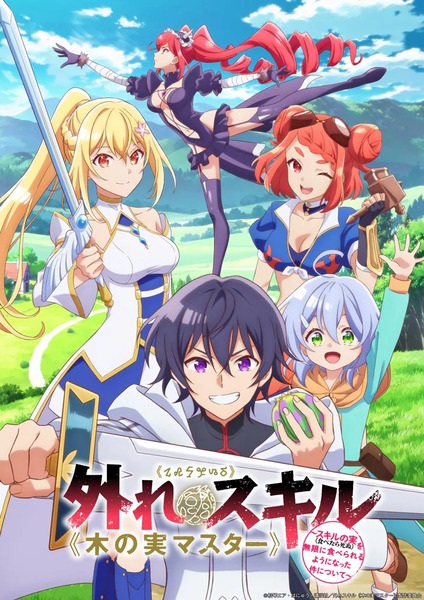 Hazure Skill “Kinomi Master”: Skill no Mi สกิลกำมะลอของเทพแห่งผลไม้ ตอนที่ 1-12 ซับไทย