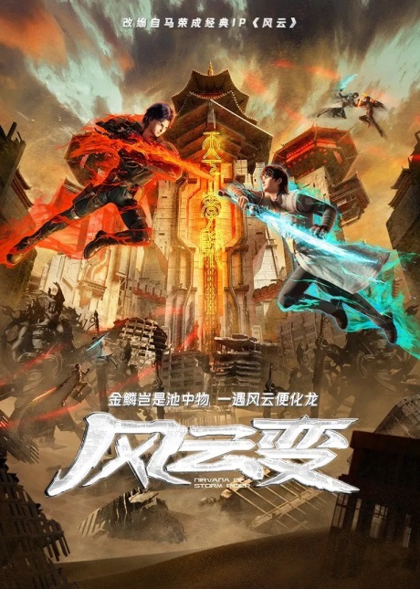 Fengyun Bian เมฆาวายุ ตอนที่ 1-30 ซับไทย