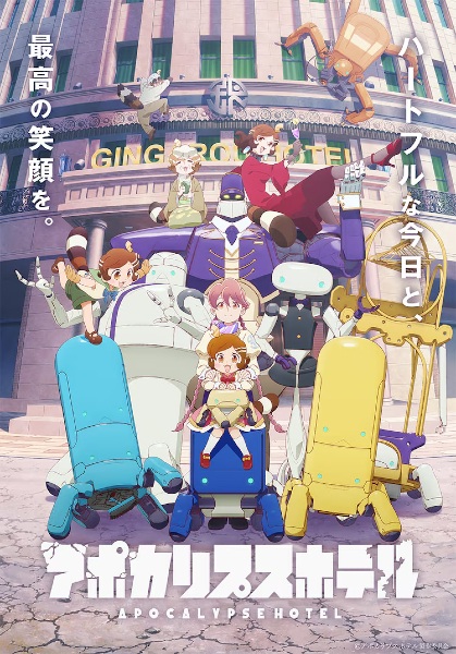 Apocalypse Hotel อะพอคคาลิปส์ โฮเต็ล ตอนที่ 1-12 ซับไทย
