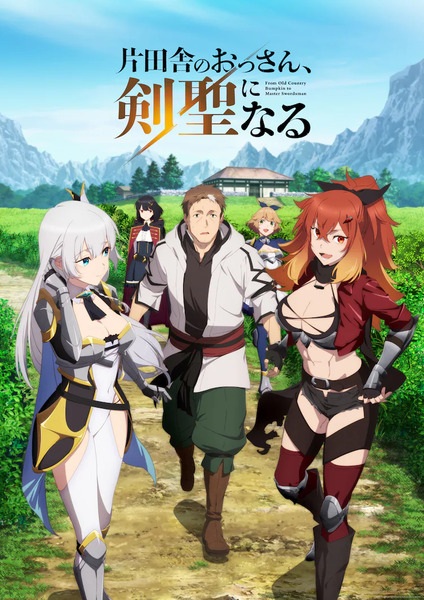 Katainaka no Ossan Kensei ni Naru ปรมาจารย์ดาบชั้นเซียนมาตบเกรียนถึงเมืองกรุง ตอนที่ 1-12 ซับไทย