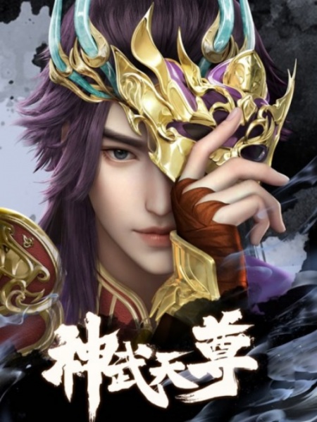 Shen Wu Tianzun เสินอู่เทียนจุน 3D ตอนที่ 1-7 ซับไทย