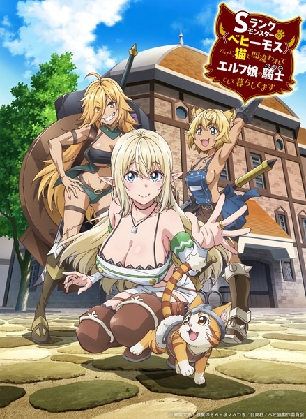 S-Rank Monster no กระผมเป็นมอนสเตอร์ S แรงค์ แต่ตอนนี้ถูกเอลฟ์เลี้ยงในฐานะแมวครับ ตอนที่ 1-4 ซับไทย