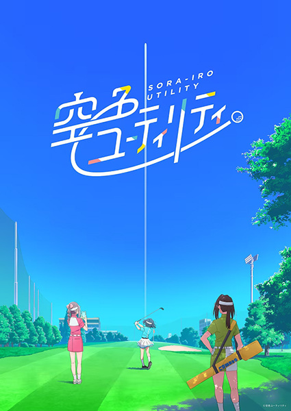 Sorairo Utility โซไรโร่ ยูทิลิตี้ ตอนที่ 1-12 ซับไทย