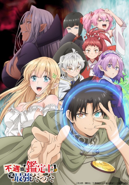 Fuguushoku Kanteishi ga Jitsu wa Saikyou Datta นักประเมินไร้โชค ที่จริงเทพหลุดโลก ตอนที่ 1-5 ซับไทย
