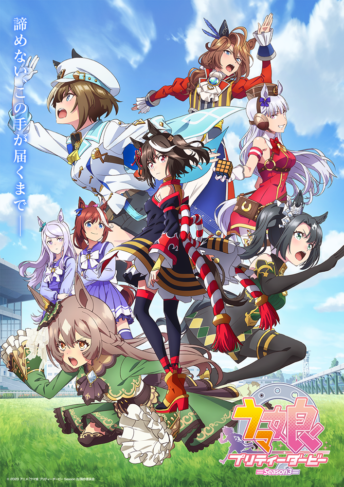 Uma Musume: Pretty Derby Season 3 – สาวม้าโมเอะ ภาค 3 ตอนที่ 1-13 ซับไทย
