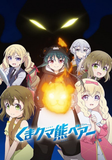 Kuma Kuma Kuma Bear คุมะ คุมะ คุมะ แบร์ ตอนที่ 1- 12 ซับไทย