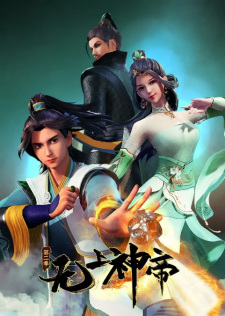Supreme God Emperor 2nd Season จักรพรรดิเทพสูงสุด ภาค 2 ตอนที่ 1-479 ซับไทย