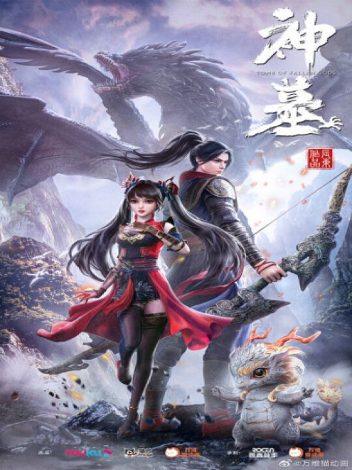 Shen Mu สุสานเทพเจ้า ตอนที่ 1-16 ซับไทย