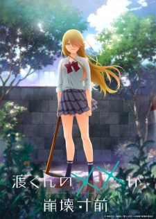 Watari-kun no xx ga Houkai Sunzen เมื่อ XX ของวาตาริคุงถึงคราวอวสาน ตอนที่ 1-20 ซับไทย