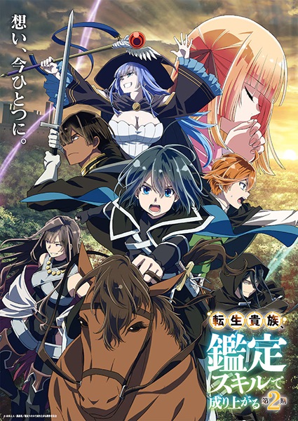Tensei Kizoku, Kantei Skill de Nariagaru 2nd Season เกิดใหม่เป็นขุนนาง ขึ้นเป็นใหญ่ด้วยสกิลประเมิน ภาค 2 ตอนที่ 1-12 ซับไทย