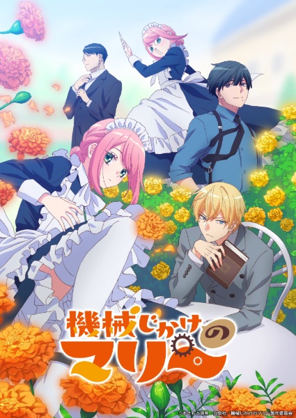 Kikaijikake no Marie สาวใช้หุ่นยนต์ ตอนที่ 1-7 ซับไทย