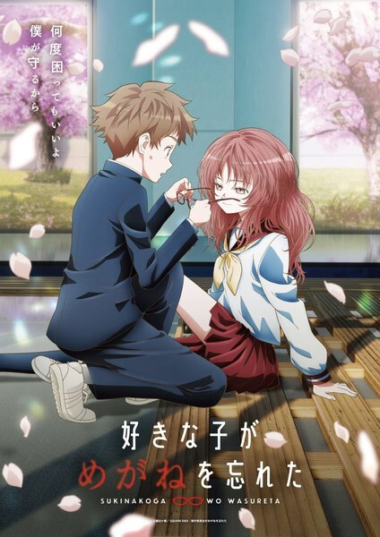 Suki na Ko ga Megane wo Wasureta สาวลืมแว่นแสนวุ่นละมุนรัก ตอนที่ 1-13 ซับไทย