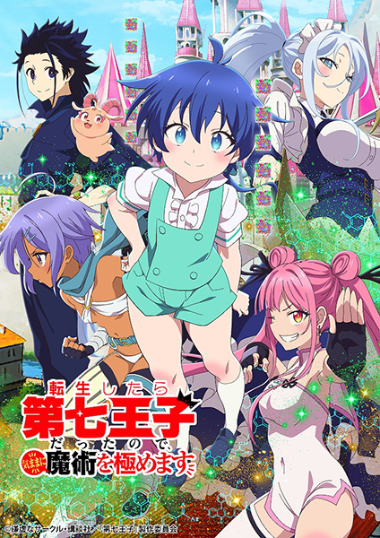 Tensei Shitara dai Nana Ouji dattanode Kimamani Majutsu wo Kiwamemasu พอได้เกิดใหม่เป็นองค์ชายลำดับที่เจ็ด ก็เพื่อเรียนเวทย์ให้สนุก ตอนที่ 1-12 ซับไทย