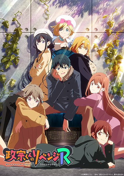 Masamune-kun no Revenge R การแก้แค้นของมาซามุเนะคุง ภาค 2 ตอนที่ 1-12 ซับไทย