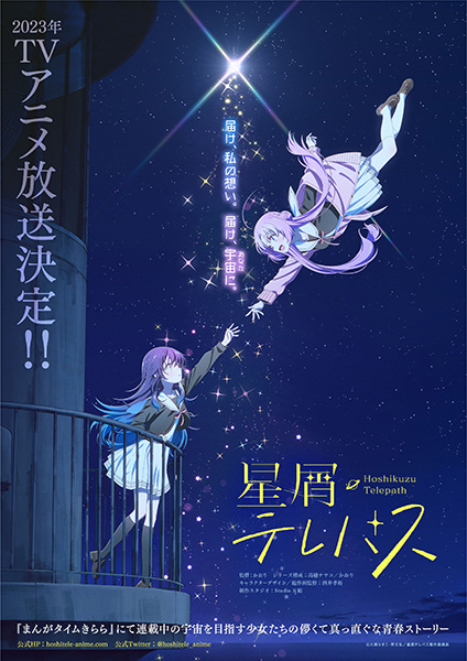 Hoshikuzu Telepath –  โทรจิตละอองดาว ตอนที่ 1-12 ซับไทย