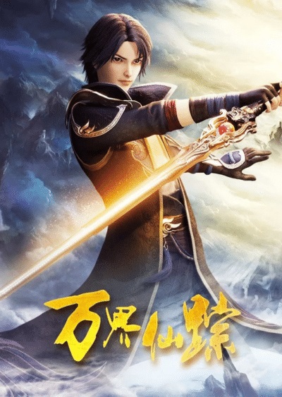 Wonderland 5 (Wan Jie Xian Zong) ดินแดนมหัศจรรย์ ภาค 5 ตอนที่ 1-288 ซับไทย