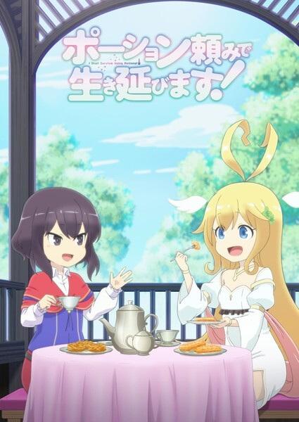 Potion-danomi de Ikinobimasu! – แค่ขายโพชั่นไปวันวันไม่ได้เหรอคะ! ตอนที่ 1-12 ซับไทย