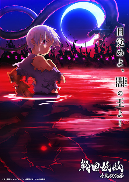 Sengoku Youko: Senma Konton-hen อสูรจิ้งจอกโลกซามูไร ภาคพันอสูรวิปโยค ตอนที่ 1-23 ซับไทย