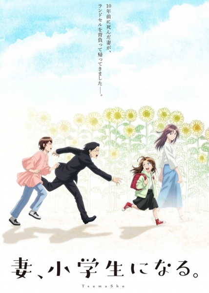 Tsuma, Shougakusei ni Naru เมื่อภรรยาของผมกลายเป็นนักเรียนชั้นประถม ตอนที่ 1-12 ซับไทย