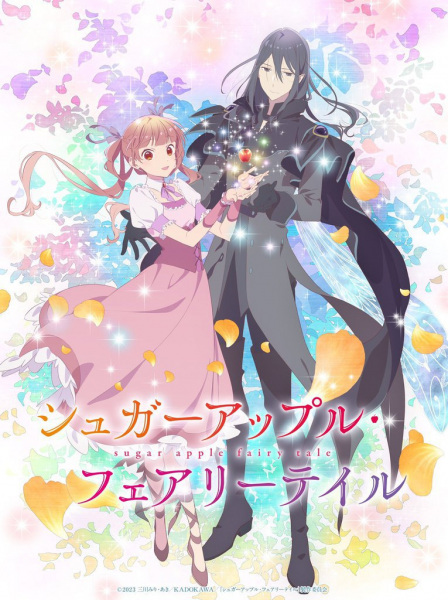 Sugar Apple Fairy Tale Part 2 ชูการ์แอปเปิ้ล แฟรี่เทล พาร์ท 2 ตอนที่ 1-12 ซับไทย