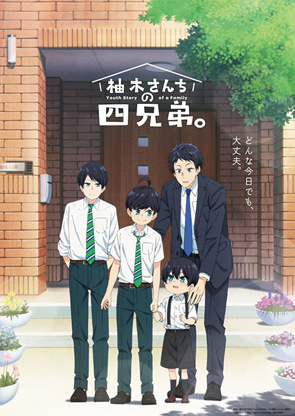Yuzuki-san Chi no Yon Kyoudai สี่พี่น้องยุซึกิ ครอบครัวนี้มีแต่รัก ตอนที่ 1-12 ซับไทย