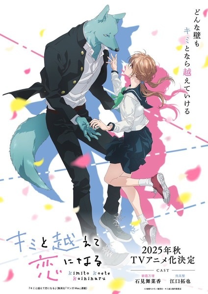 Kimi to Koete Koi ni Naru ก้าวข้ามรักต่างสายพันธุ์ ตอนที่ 1-6 ซับไทย