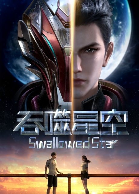 Tunshi Xingkong 2nd Season มหาศึกล้างพิภพ ภาค 2 ตอนที่ 1-59 ซับไทย