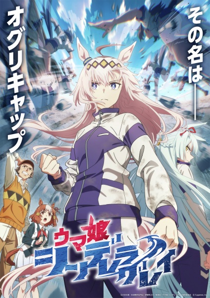 Uma Musume: Cinderella Gray สาวม้าโมเอะ ซินเดอเรลล่าเกรย์ ตอนที่ 1-13 ซับไทย