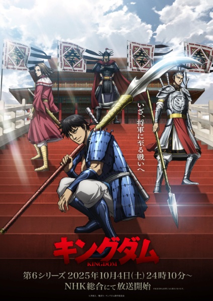 Kingdom Season 6 สงครามผงาดบัลลังก์จิ๋นซี ภาค 6 ตอนที่ 1-7 ซับไทย