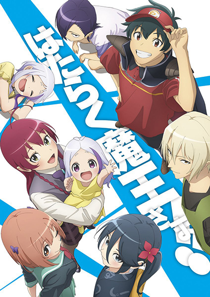 Hataraku Maou-sama!! 2nd Season Part 2 ผู้กล้าซึนซ่าส์กับจอมมารสู้ชีวิต ภาค 2 พาร์ท 2 ตอนที่ 1-12 ซับไทย