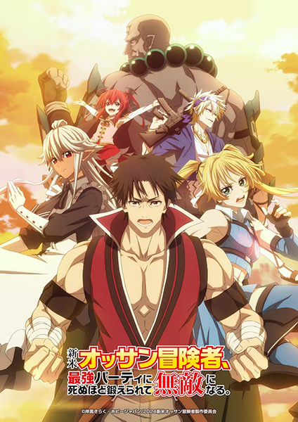 Shinmai Ossan Boukensha ตาลุงนักผจญภัยมือใหม่ ตอนที่ 1-12 ซับไทย