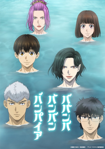 Baban Baban Ban Vampire วะวะวะวะแวมไพร์กับนายเวอร์จิ้น ตอนที่ 1-12 ซับไทย