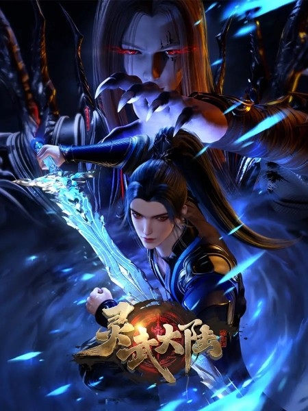 Ling Wu Dalu ทวีปวิญญาณยุทธ์ ตอนที่ 1-127 ซับไทย