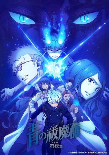 Ao no Exorcist: Yosuga-hen เอ็กซอร์ซิสต์พันธุ์ปีศาจ ภาคชั่วข้ามคืน ตอนที่ 1-6 ซับไทย