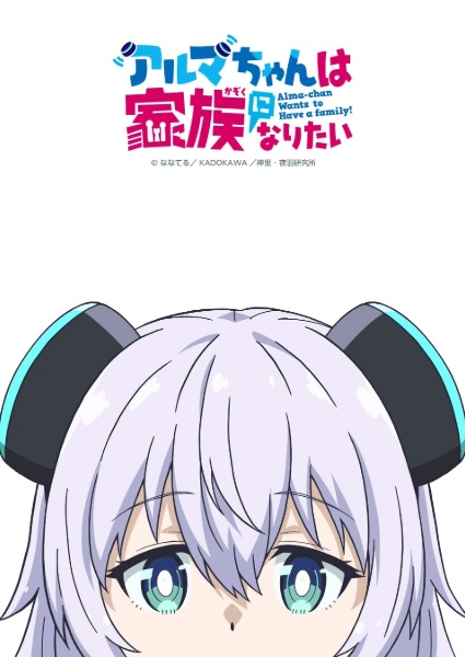 Alma-chan wa Kazoku ni Naritai อัลมาจังอยากเป็นครอบครัว ตอนที่ 1-7 ซับไทย