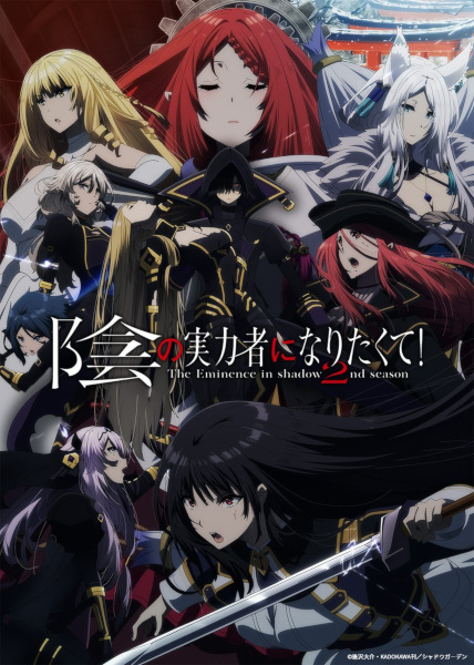 Kage no Jitsuryokusha ni Naritakute! 2nd Season ชีวิตไม่ต้องเด่น ขอแค่เป็นเทพในเงา ภาค 2 ตอนที่ 1-12 ซับไทย