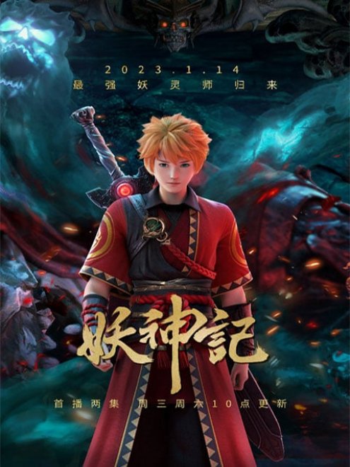 Tales of Demons and Gods 7 พงศาวดารภูตเทพ ภาค 7 ตอนที่ 1-104 ซับไทย