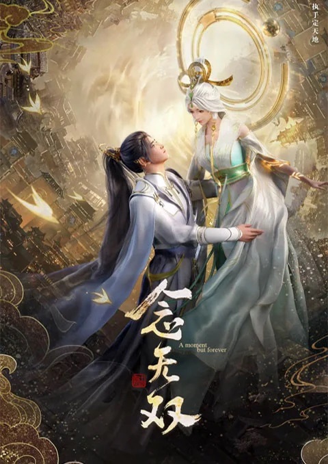 Nian Wushuang ตำนานเทพธิดาอู๋ซวง ตอนที่ 1-14 ซับไทย