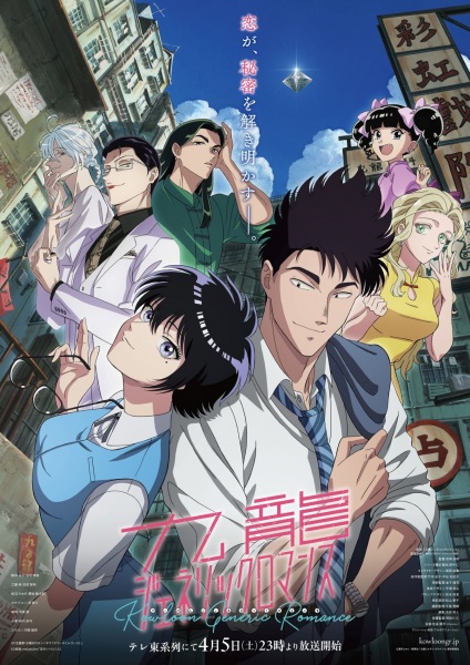 Kowloon Generic Romance เกาลูน อุบัติรักปริศนาลับ ตอนที่ 1-3 ซับไทย