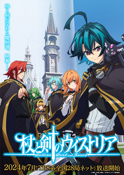 Tsue to Tsurugi no Wistoria ตำนานดาบและคทาแห่งวิสตอเรีย ตอนที่ 1-12 ซับไทย