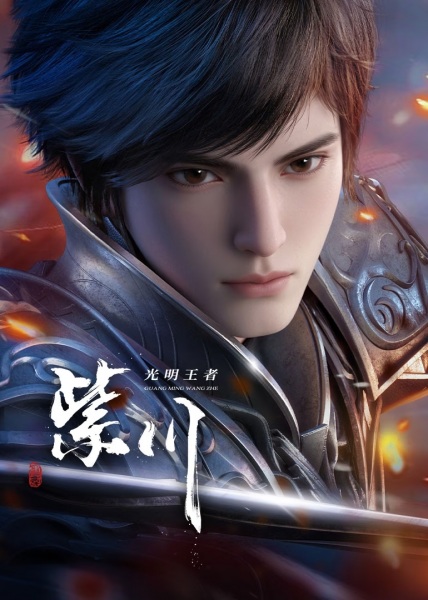 Zi Chuan 2nd Season จื่อชวน ศึกเทพมารเหนือพิภพ ภาค 2 ตอนที่ 1-19 ซับไทย