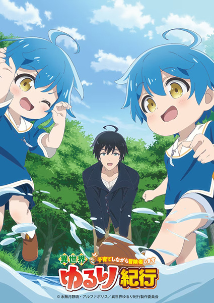 Isekai Yururi Kikou บันทึกการเดินทางแสนเอื่อยในต่างโลก ตอนที่ 1-9 ซับไทย