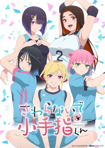 Sawaranaide Kotesashi-kun อย่ามาจับนะ โคเทซาชิคุง ตอนที่ 1-7 ซับไทย