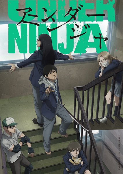 Under Ninja – อันเดอร์นินจา ตอนที่ 1-12 ซับไทย