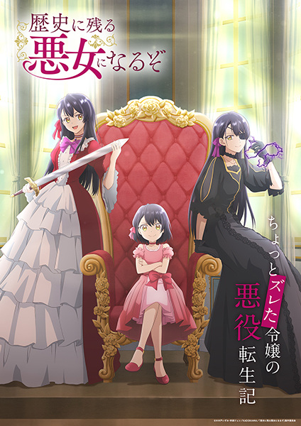 Rekishi ni Nokoru Akujo ni Naruzo ฉันจะเป็นนางร้ายที่โลกจะต้องจารึก ตอนที่ 1-12 ซับไทย